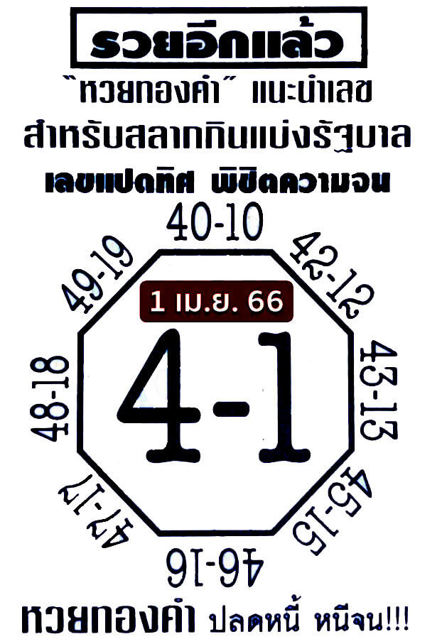 เลขแปดทิศ